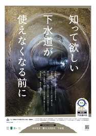令和７年度下水道の日ポスター