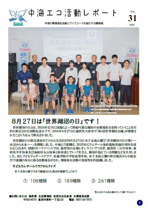 中海エコ活動レポート31号の表紙