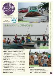 中海エコ活動レポート21号表紙