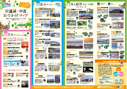 宍道湖中海おでかけマップイメージ1
