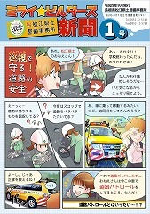 ミライ☆ビルダーズ新聞１号サムネイル