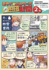 ミライ☆ビルダーズ新聞２号サムネイル