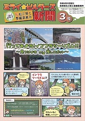 ミライ☆ビルダーズ新聞３号サムネイル