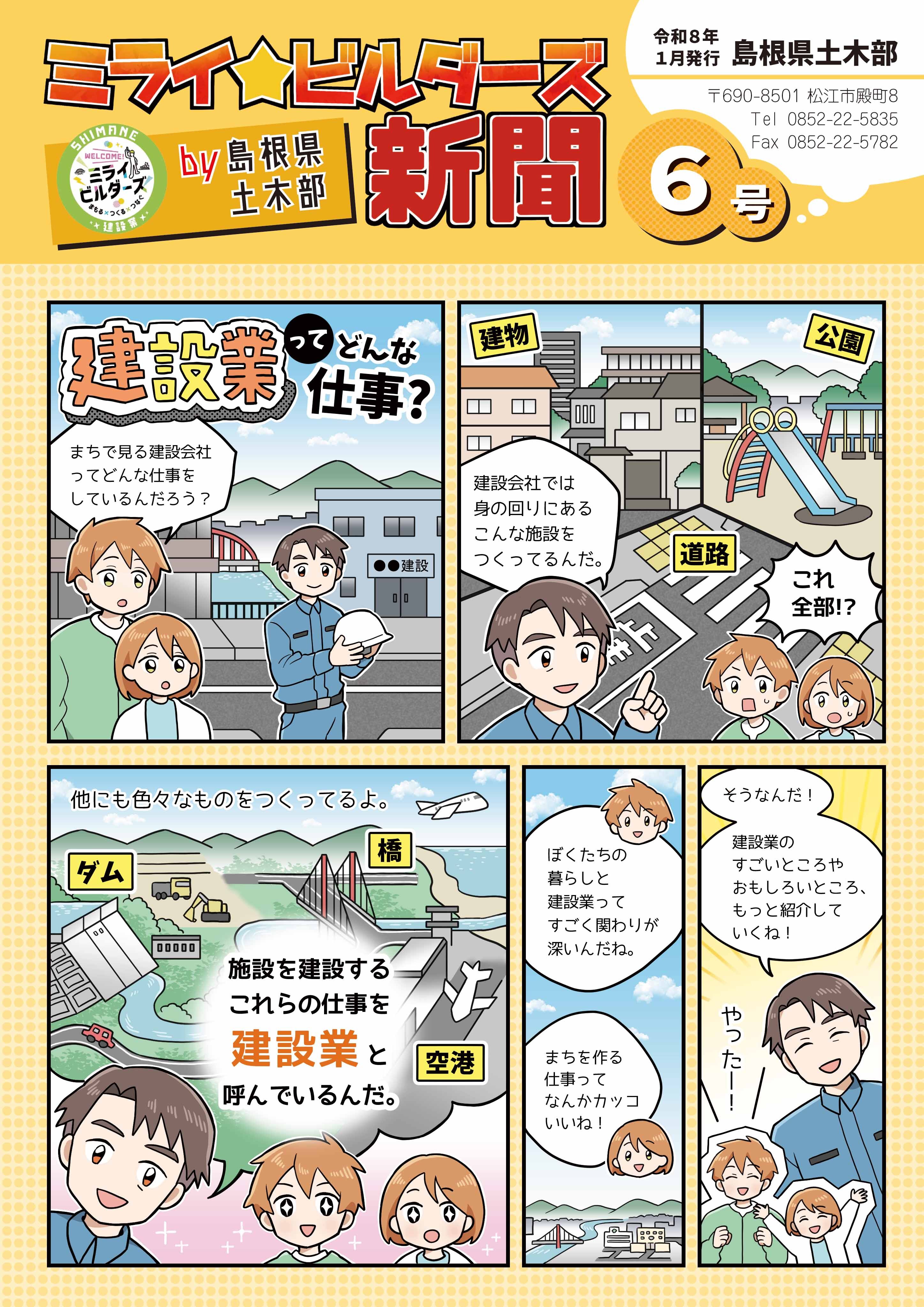 ミライビルダーズ新聞６号