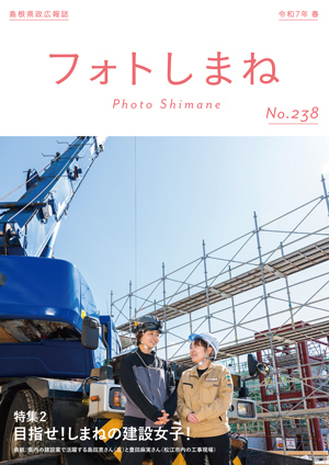 フォトしまね