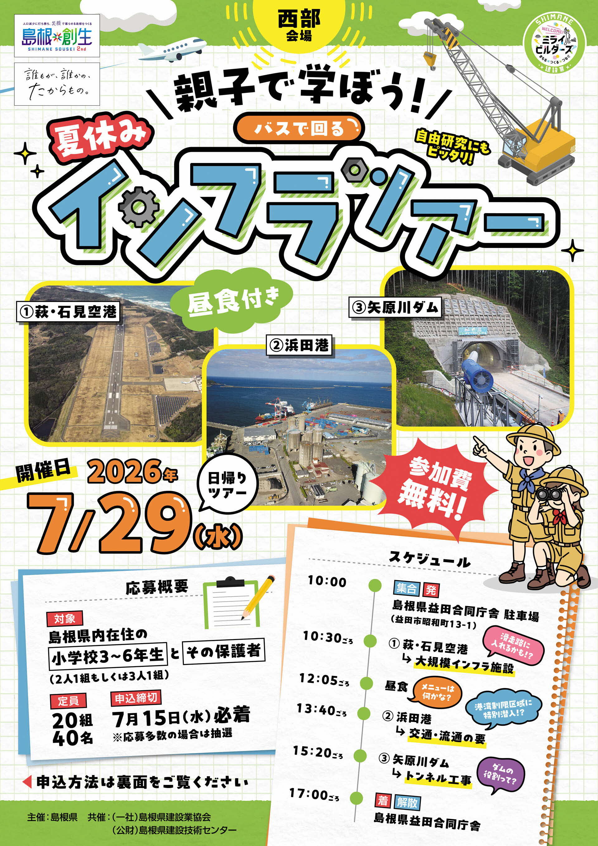 インフラツアーチラシ西部表面