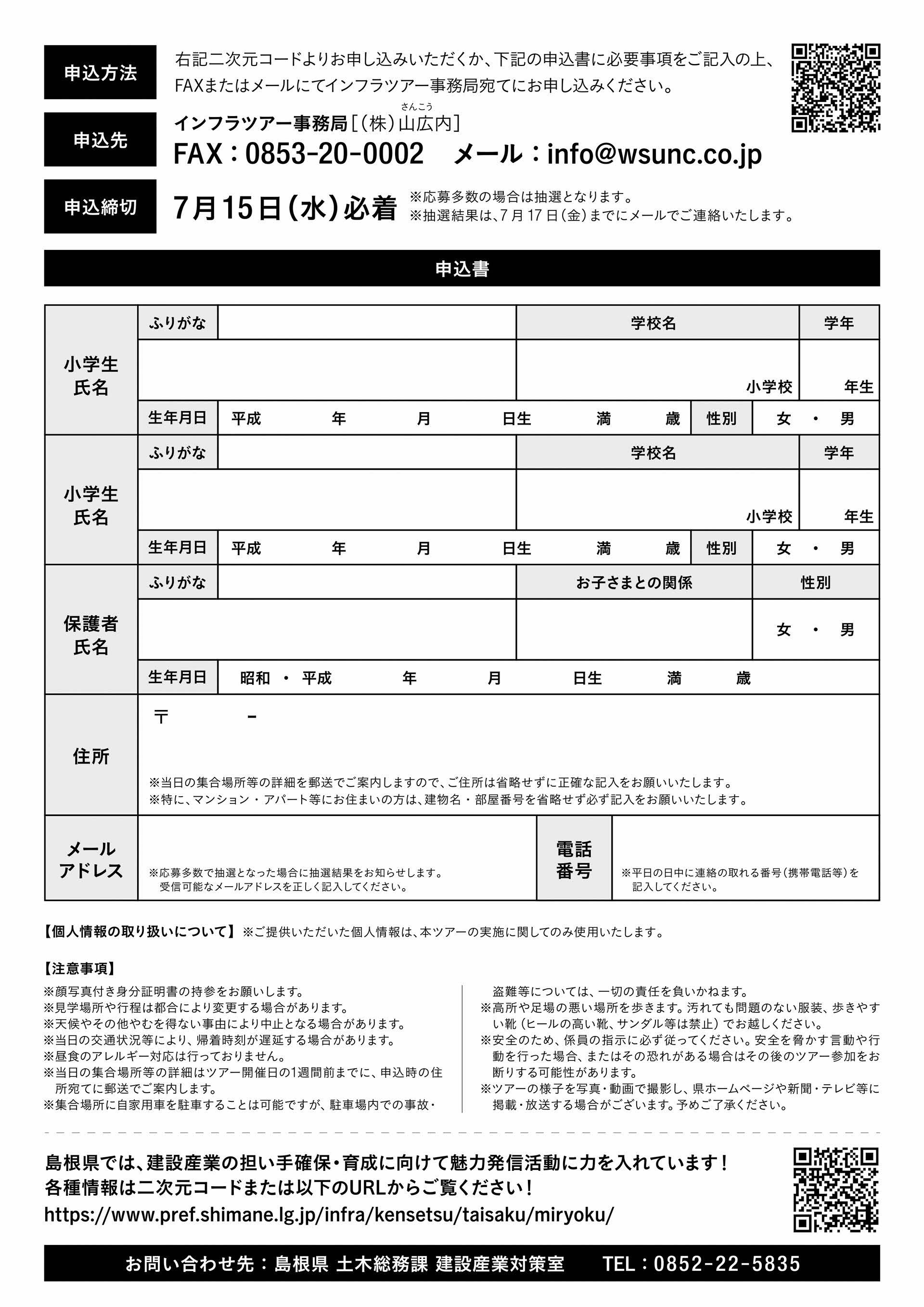 インフラツアーチラシ西部裏面