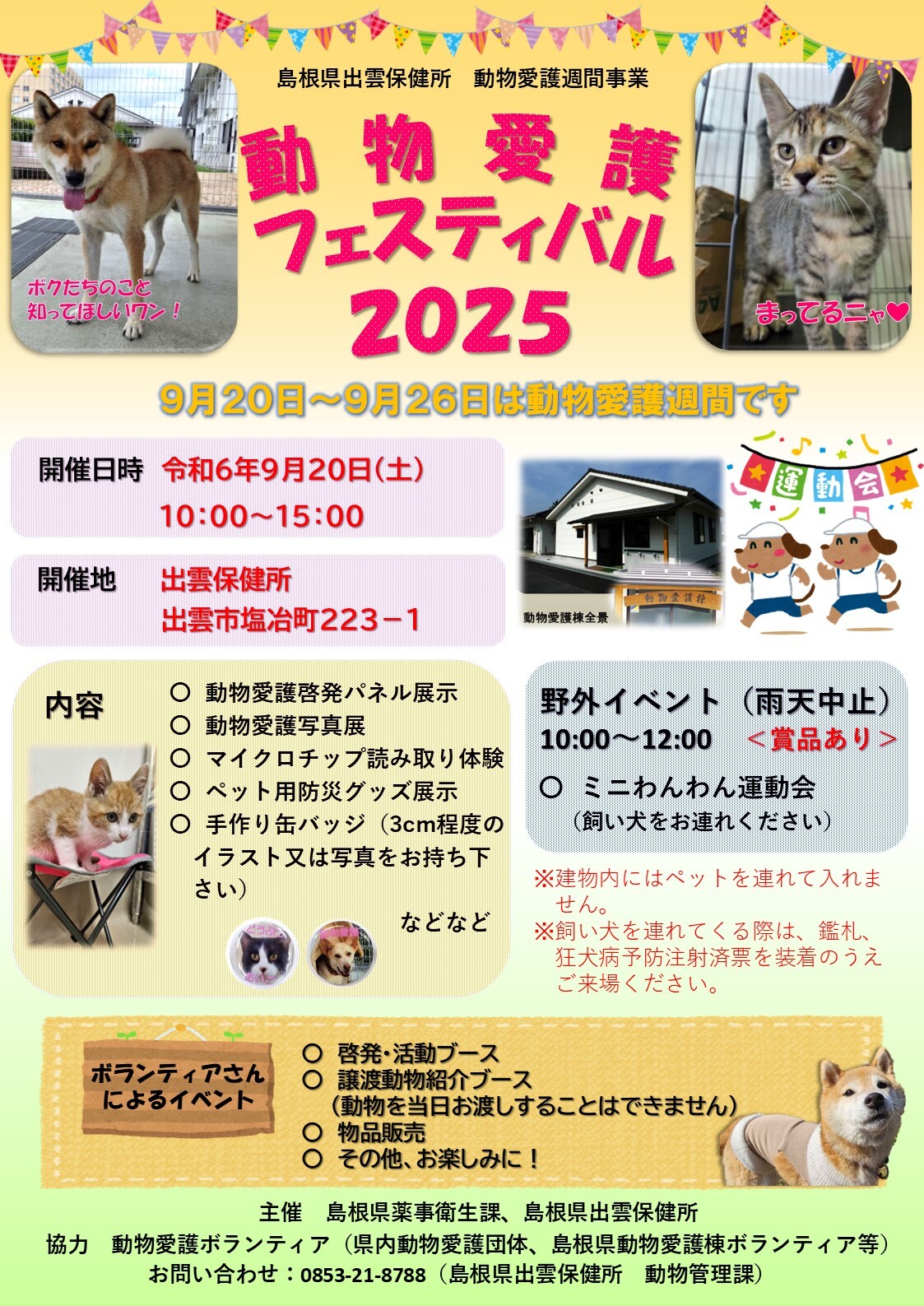 動物愛護イベントポスター