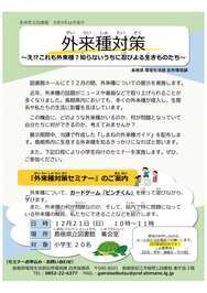 図書館タイアップ事業展示「外来種対策」チラシ