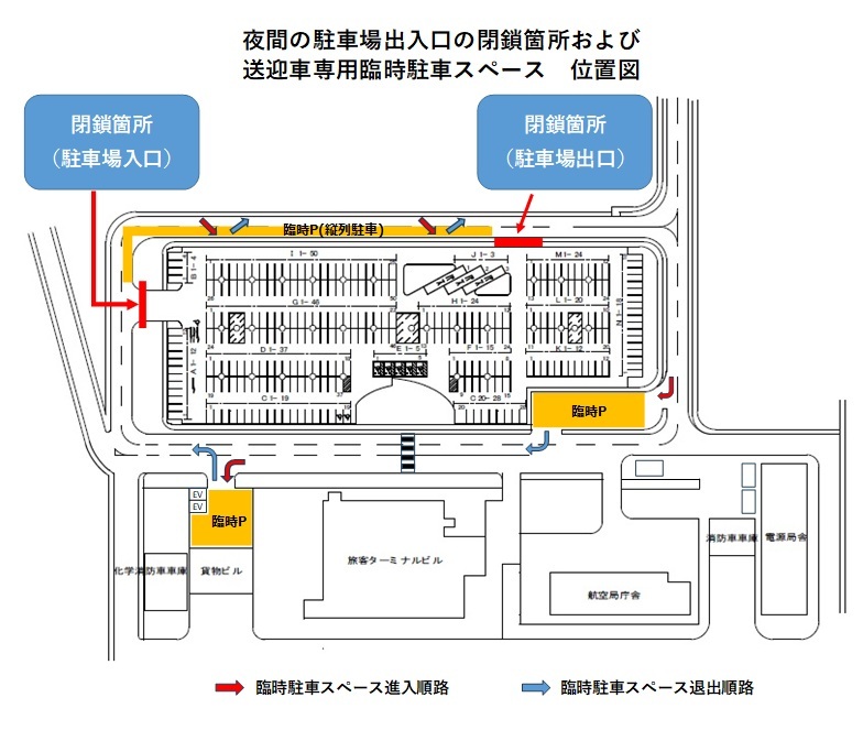 萩石見空港の夏期繁忙期における駐車場出入口の閉鎖箇所および送迎車専用臨時駐車スペースの位置図