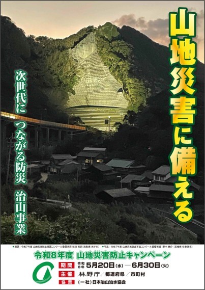 R8年度のポスター