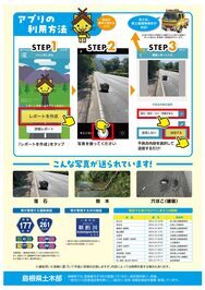 パトレポしまねのちらし②