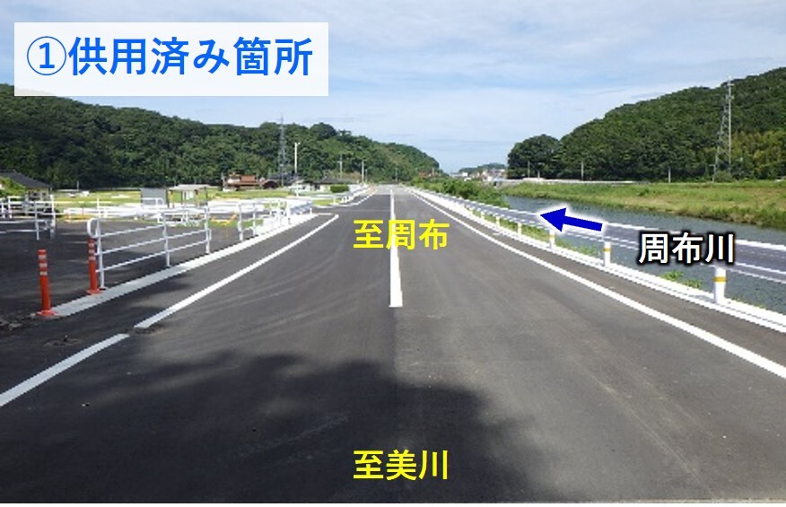 美川周布線(穂出工区)共用済み箇所写真