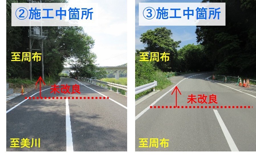 美川周布線(穂出工区)施工中箇所写真2.3