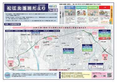 松江北道路だより19号
