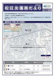 松江北道路だより法吉・城北版（6号）