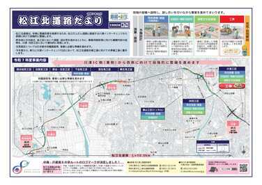 松江北道路だより7号（生馬版）