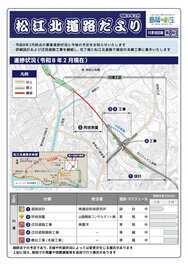 松江北道路だより第8号川津地区版