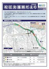松江北道路だより持田版（7号）