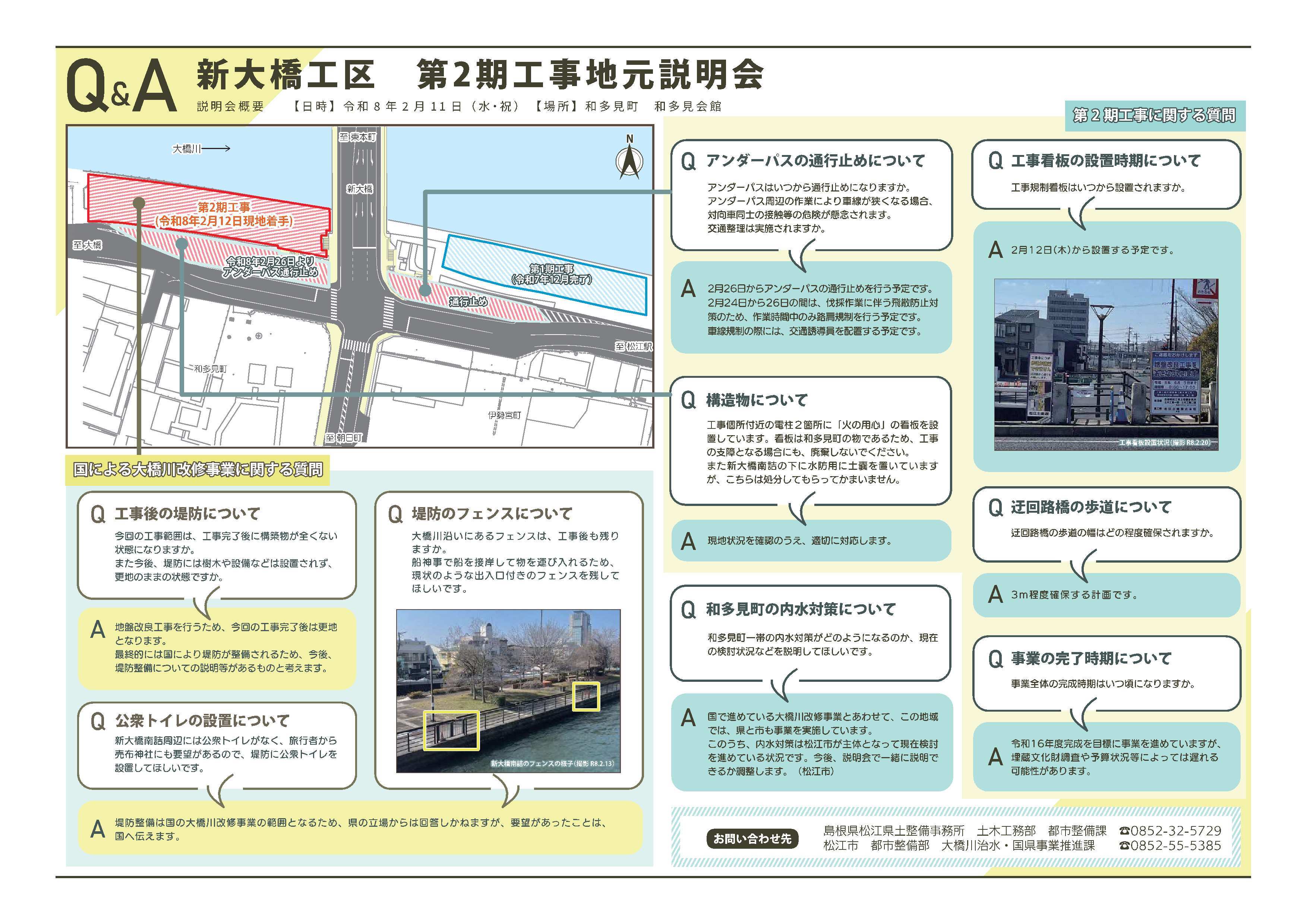 shinoohashiQ&A260211