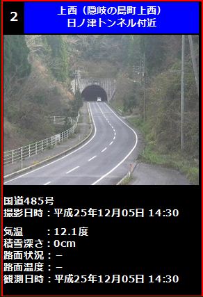 道路カメラ情報（日ノ津トンネル）