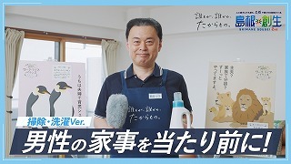 知事の家事実践動画のバナー