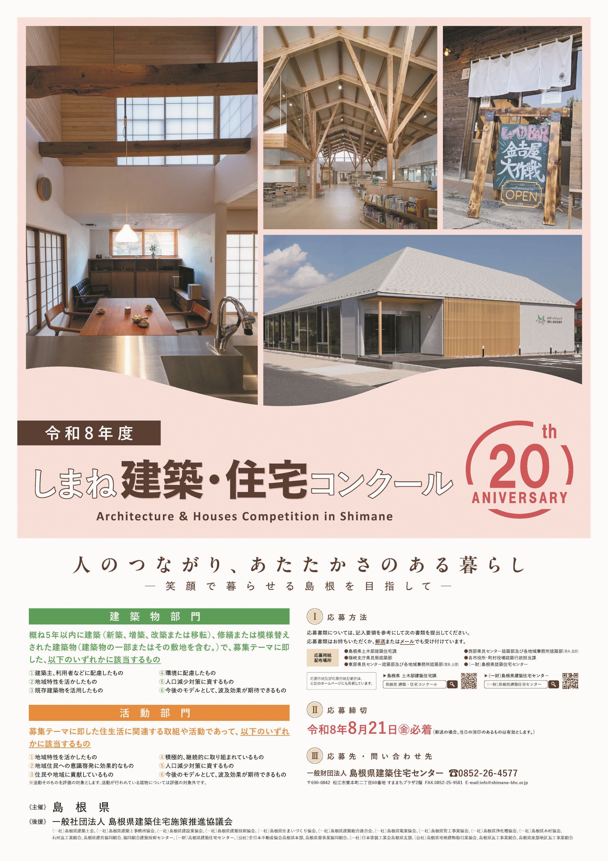 募集ポスター