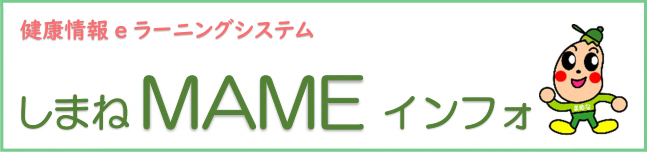 しまねＭＡＭＥインフォ