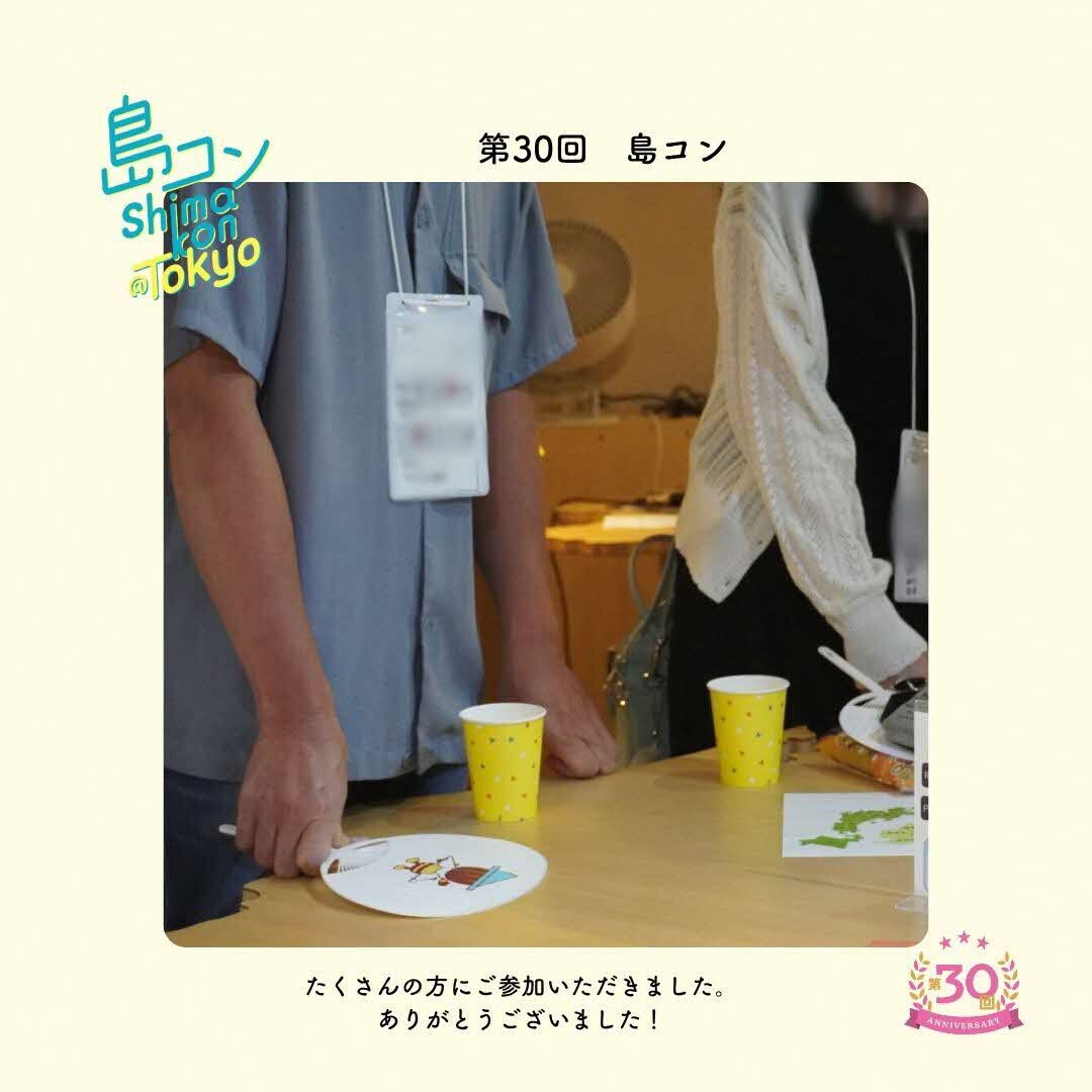 第30回島コン写真1