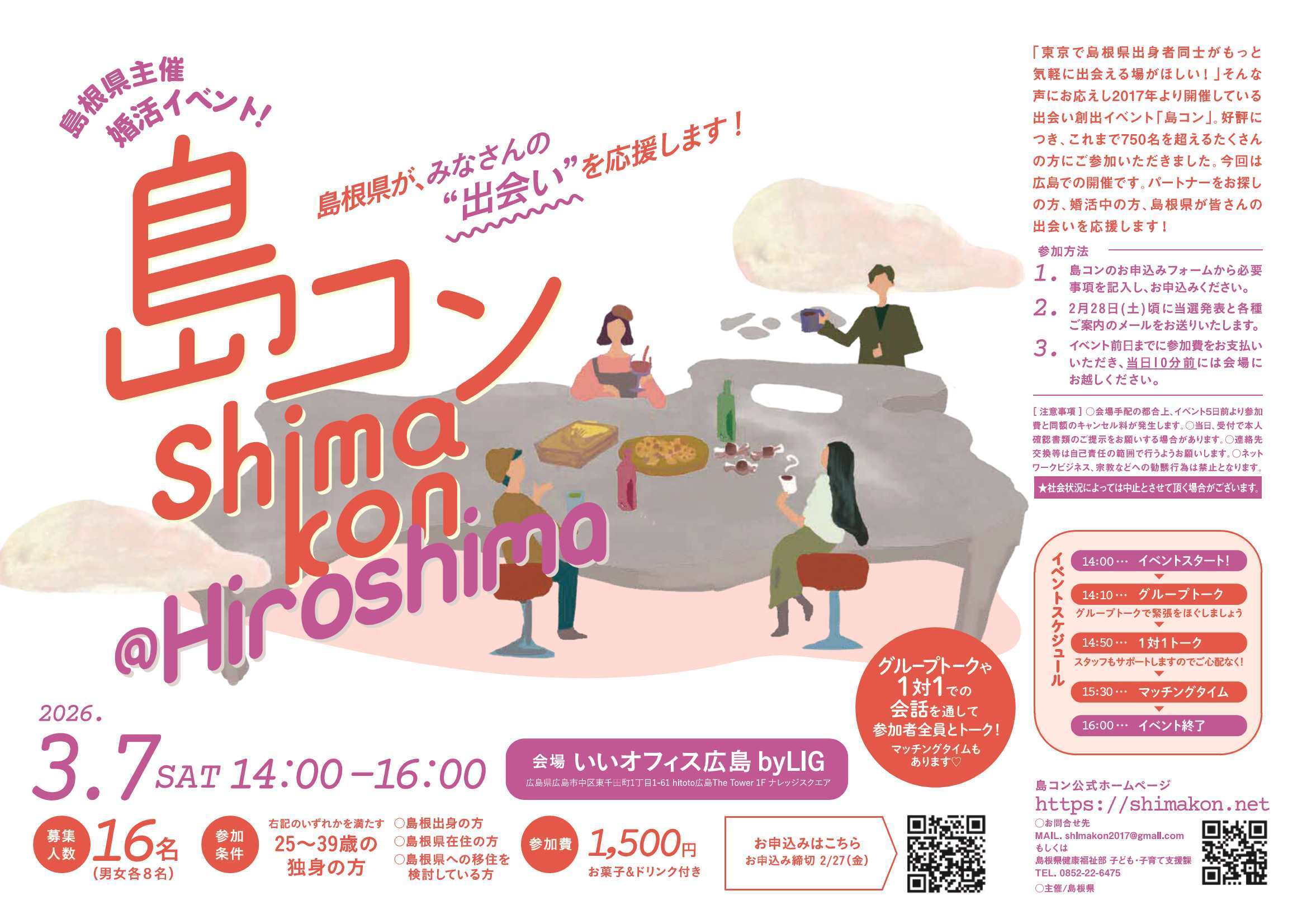 第33回島コンチラシ