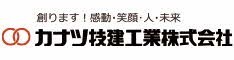 カナツ技建工業