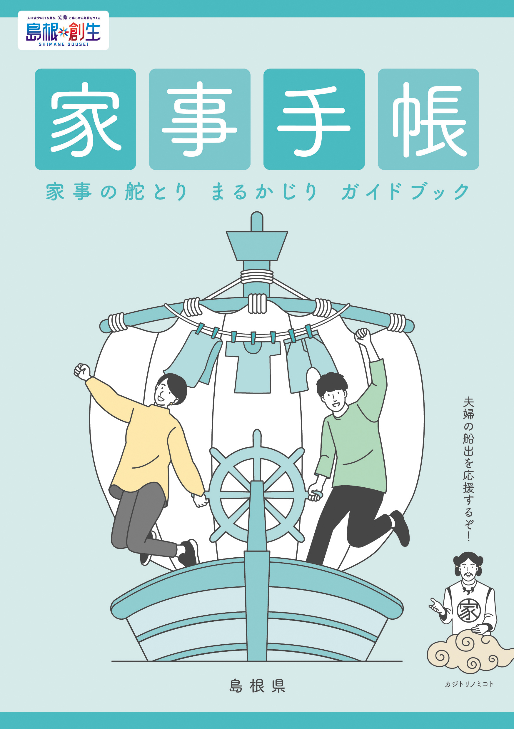 家事手帳の電子書籍データへ