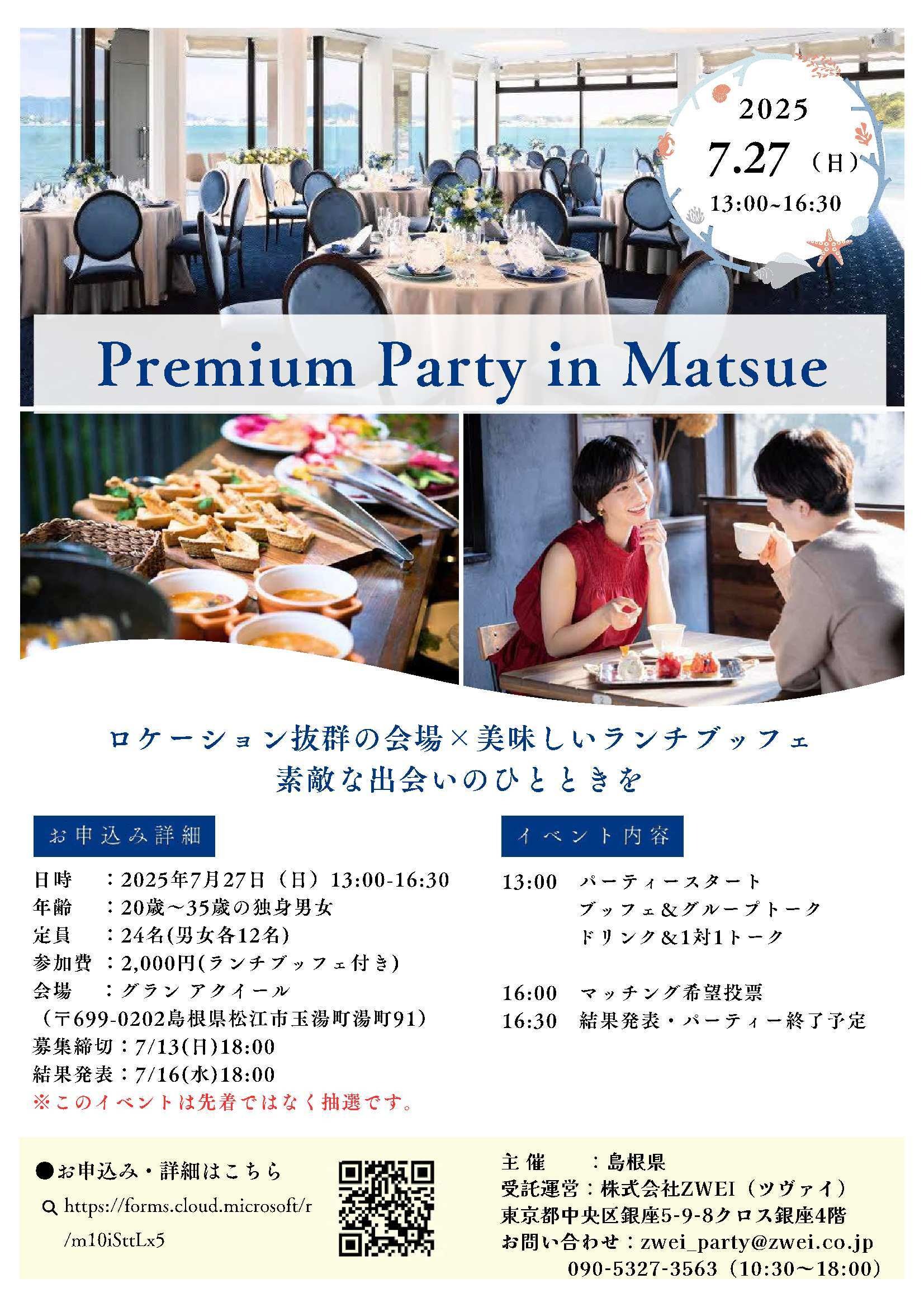 PremiumPartyinMatsue