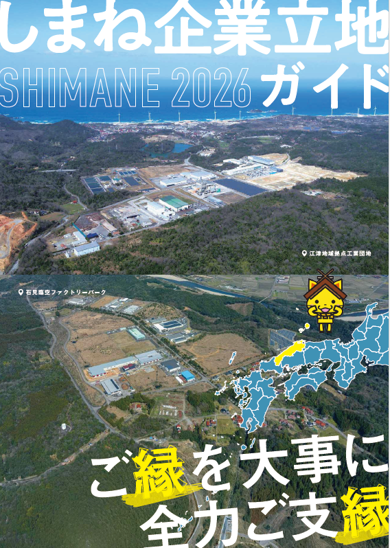 企業立地ガイド