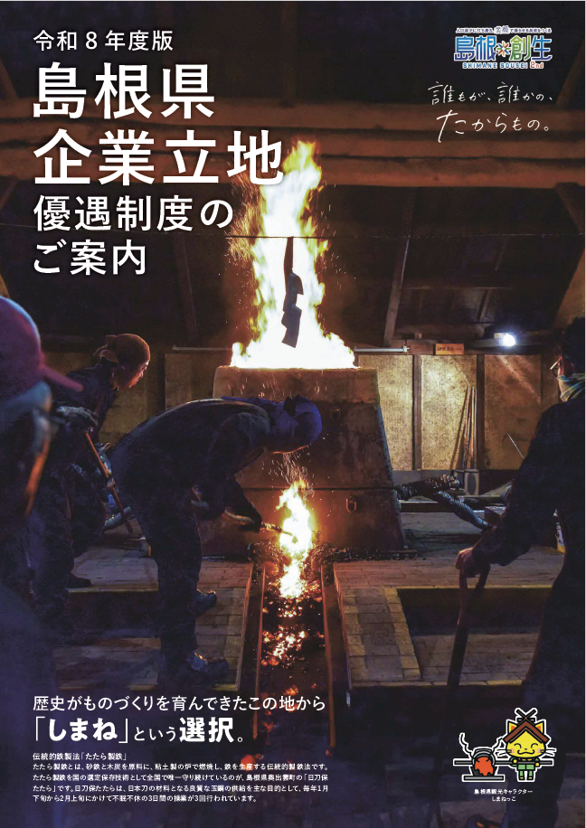 優遇制度パンフレット画像