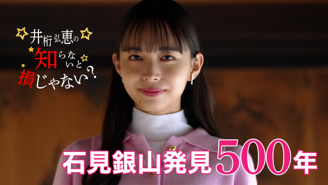 井桁弘恵の知らないと損じゃない？サムネイル画像