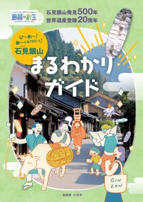 まるわかりガイド表紙