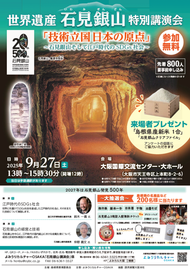 石見銀山講演会チラシ