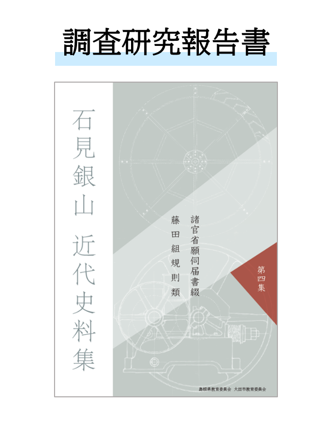 調査研究報告書