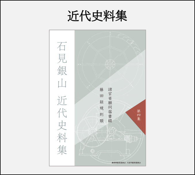 近代史料集