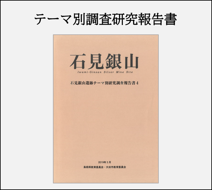 テーマ別調査研究報告書