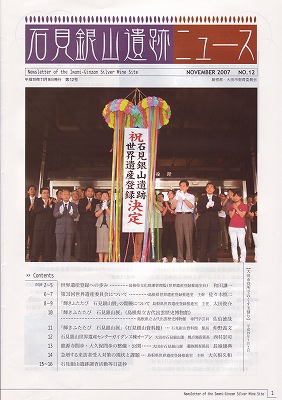 銀山ニュースNo12