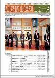 銀山ニュースNo14