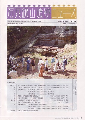 銀山ニュースNo11