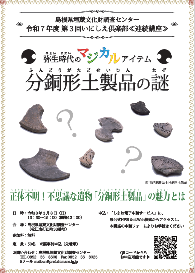 いにしえ俱楽部チラシ