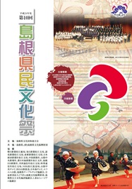第10回島根県民文化祭プログラム