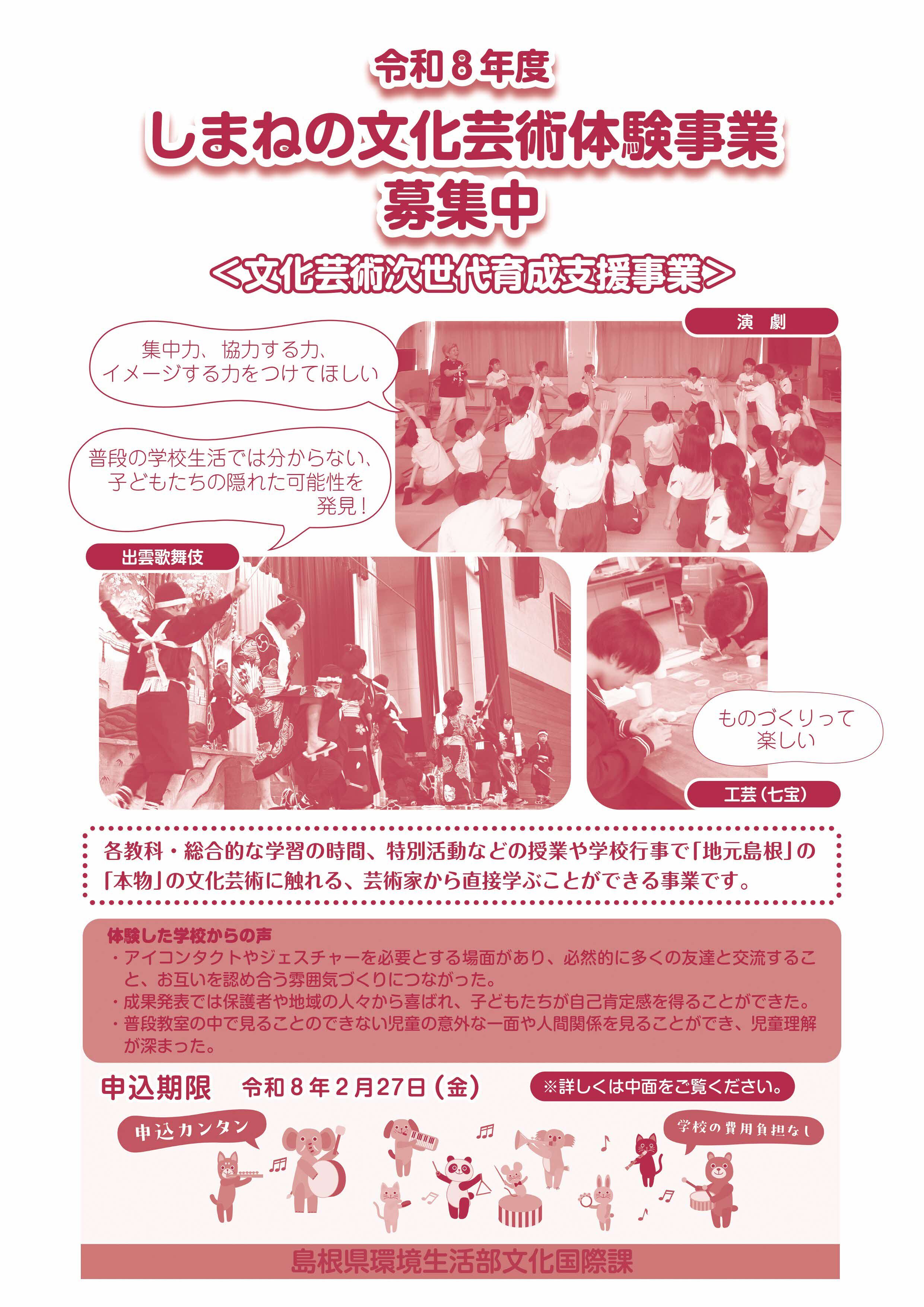 次世代育成支援事業募集要項の表紙