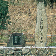 島村抱月石碑の写真