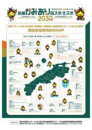 会場市町村マップ