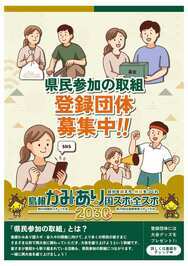 県民参加チラシ１